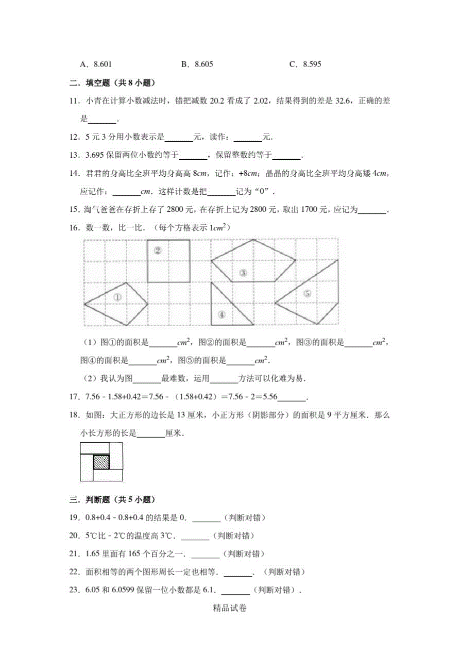 最新苏教版五年级上册数学《期中考试试卷》附答案解析_第2页