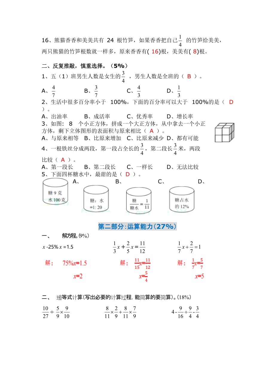 六年级(上)数学期末测试卷(解析版)_第2页