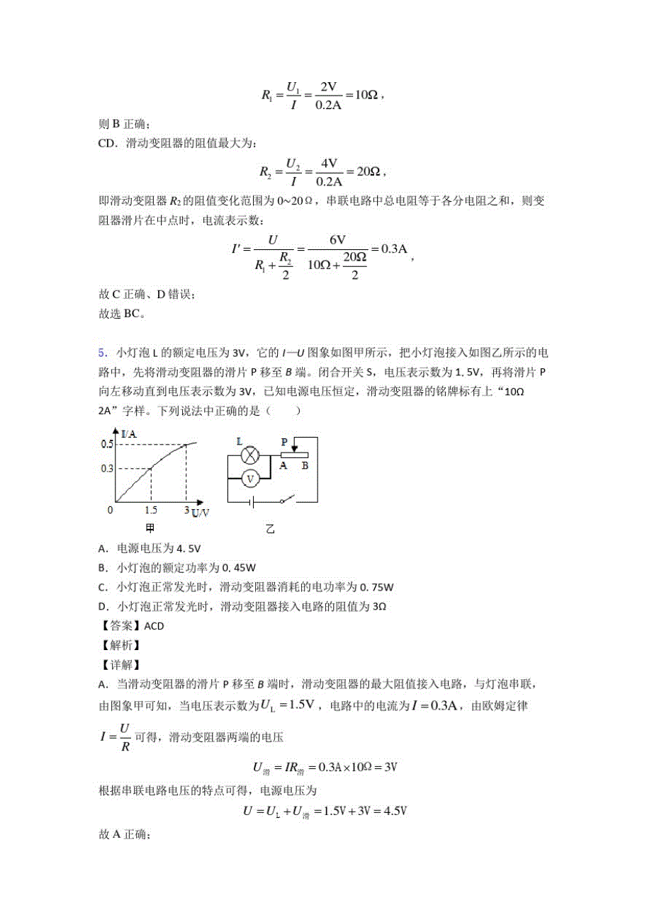 备战中考物理欧姆定律-经典压轴题含答案_第4页