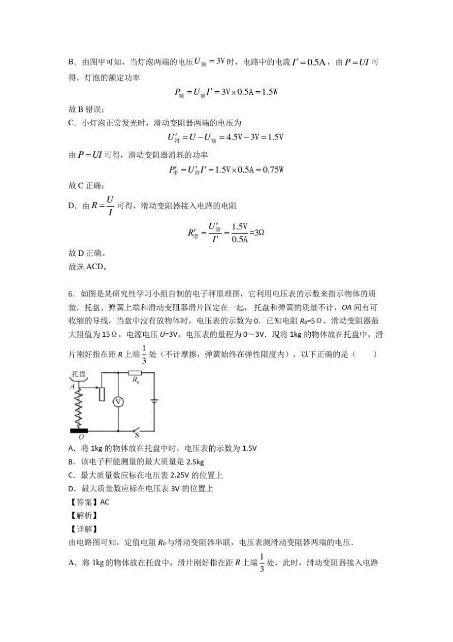 备战中考物理欧姆定律-经典压轴题含答案_第5页