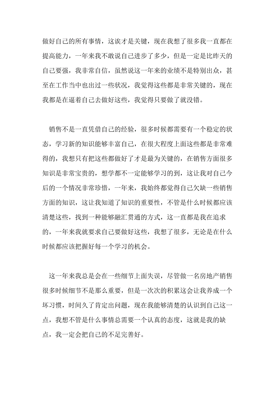 有关销售工作总结模板_第2页