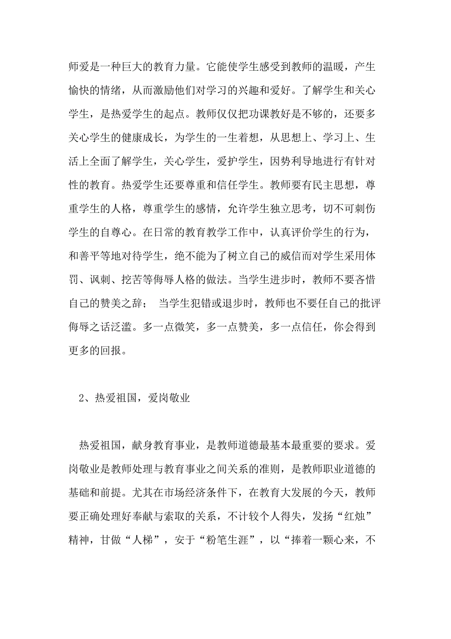 有关教师学习心得体会汇编2020_第2页