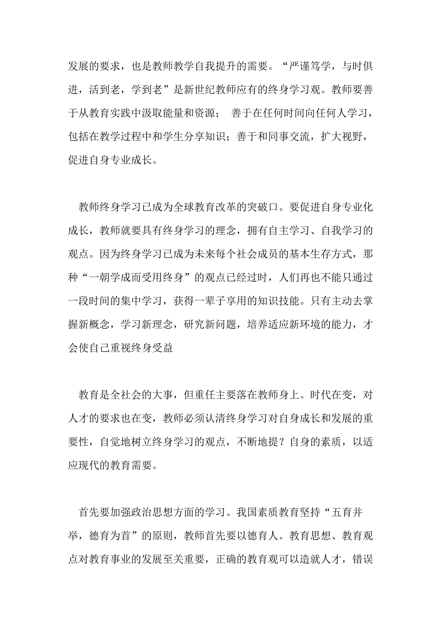 有关教师学习心得体会汇编2020_第4页