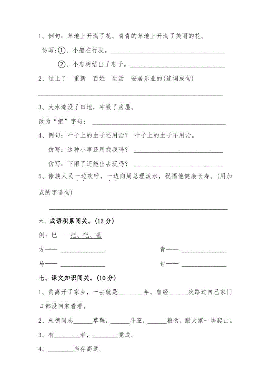 部编版语文二年级上册《第六单元测试题》(附答案)_第2页