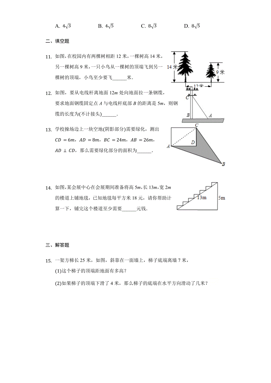 苏科版八年级数学上册3.3勾股定理的简单应用练习题【含答案】_第3页