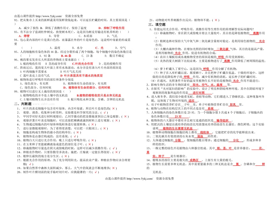 苏教版七年级上生物期末复习题86993_第4页