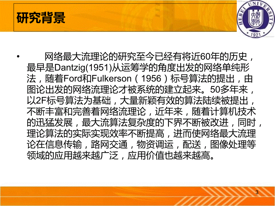 《毛毛毕业论文答辩》PPT课件_第3页