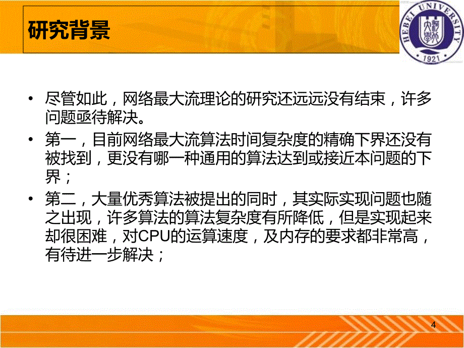 《毛毛毕业论文答辩》PPT课件_第4页