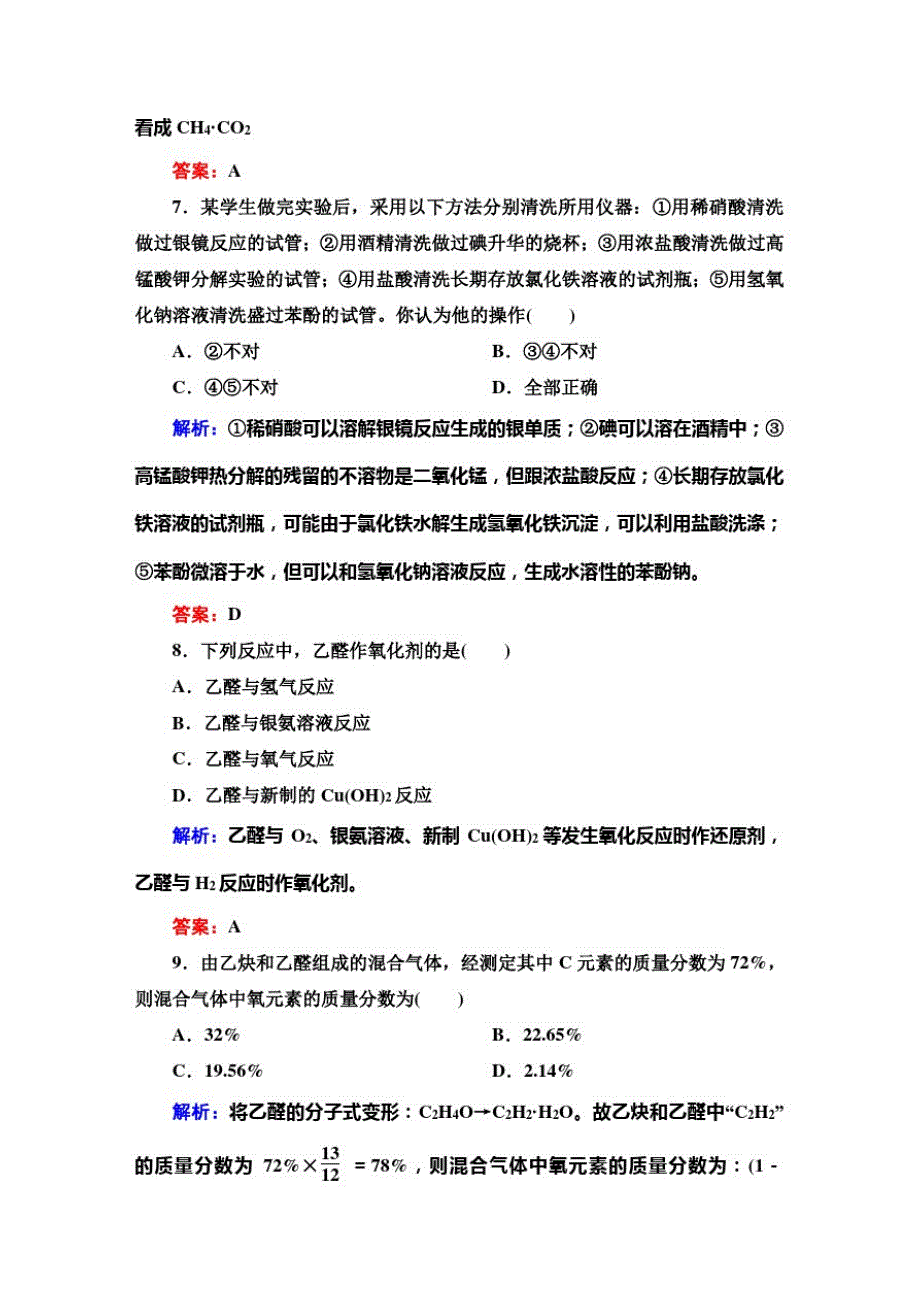 高中化学人教版选修五课时作业17乙醛的结构和性质_第3页