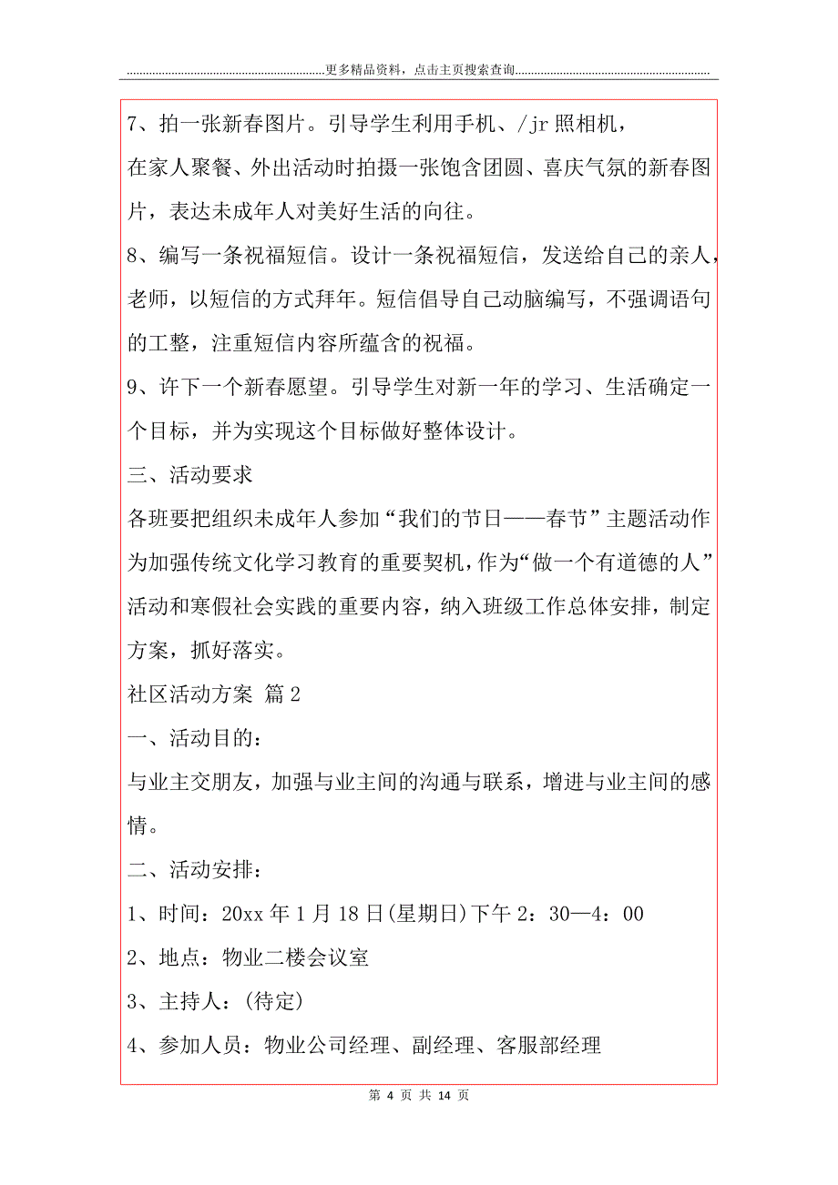 【热门】社区活动范文汇编7篇_第4页