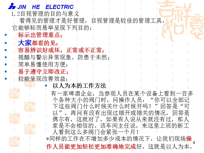 生管培训资料-可视化管理郑先起编制PPT参考课件_第4页