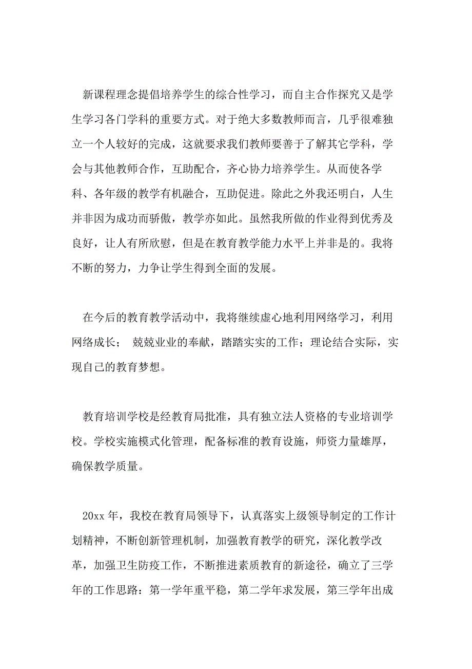 有关学校教师培训总结10篇文档_第3页