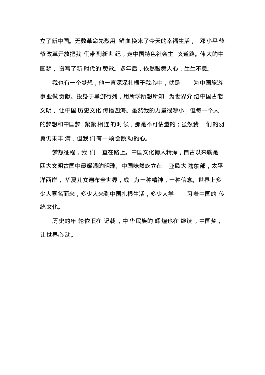 关于国庆的演讲稿《中国梦,让世界心动》_第2页
