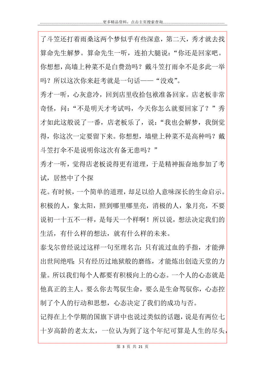 【推荐】国旗下讲话演讲稿汇总十篇_第3页