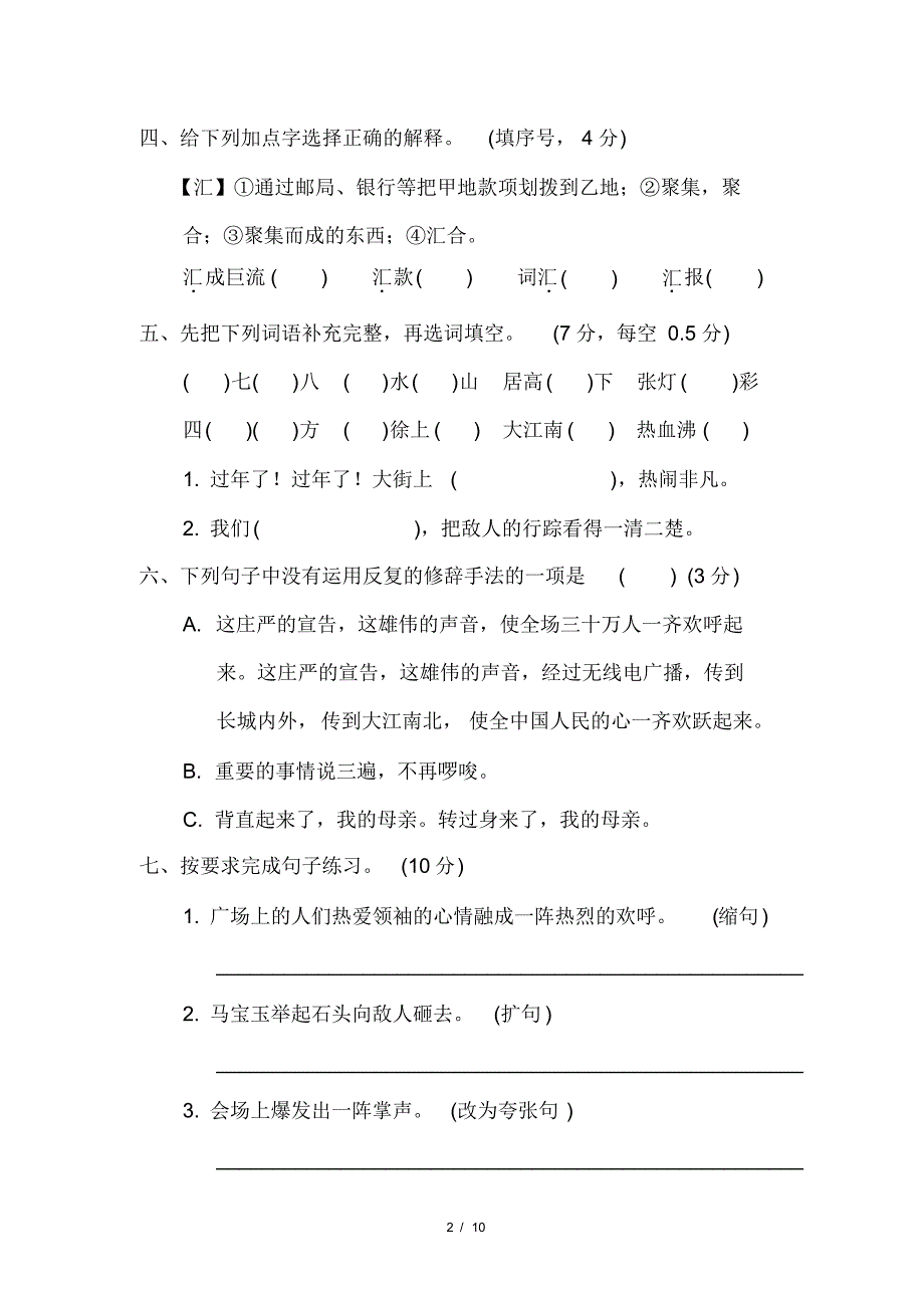 部编版六年级语文上册《第二单元检测卷》(附答案)_第2页