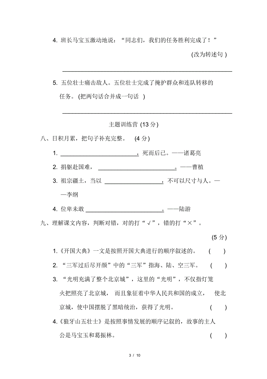 部编版六年级语文上册《第二单元检测卷》(附答案)_第3页