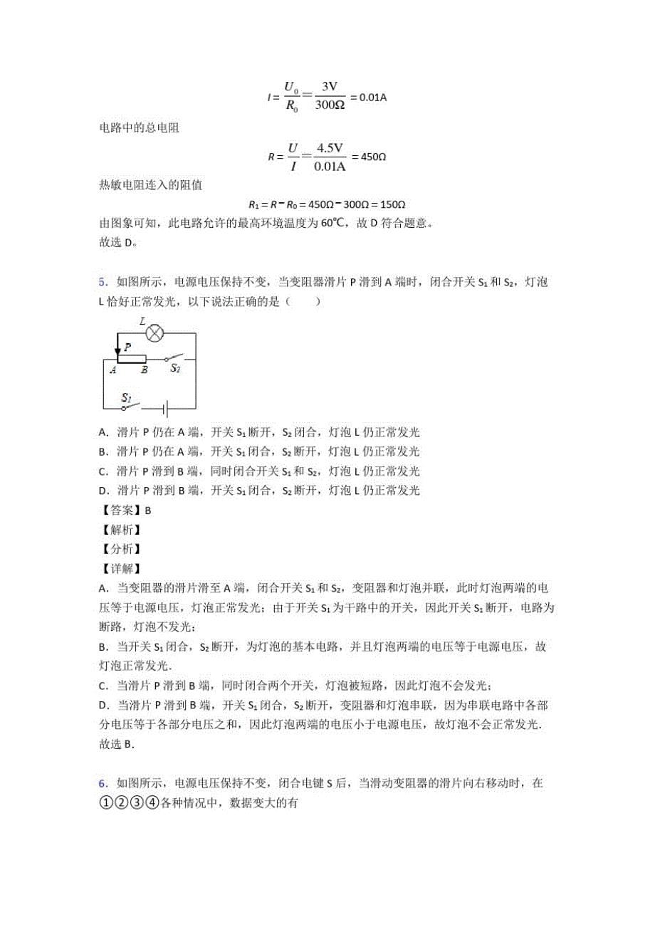 精选中考物理易错题专题复习欧姆定律含答案_第5页