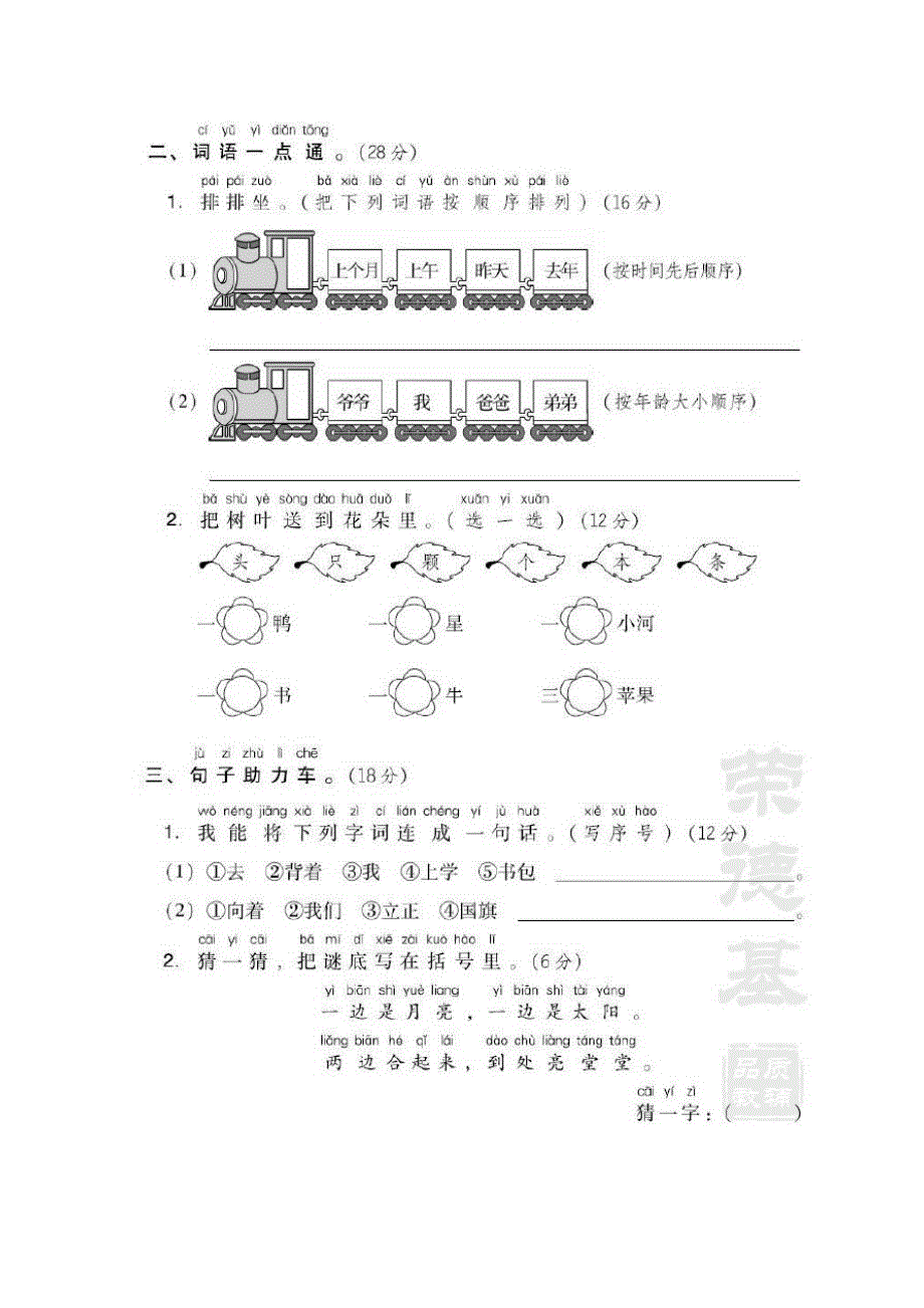 部编版语文一年级(上)第五单元测试卷3(含答案)_第2页