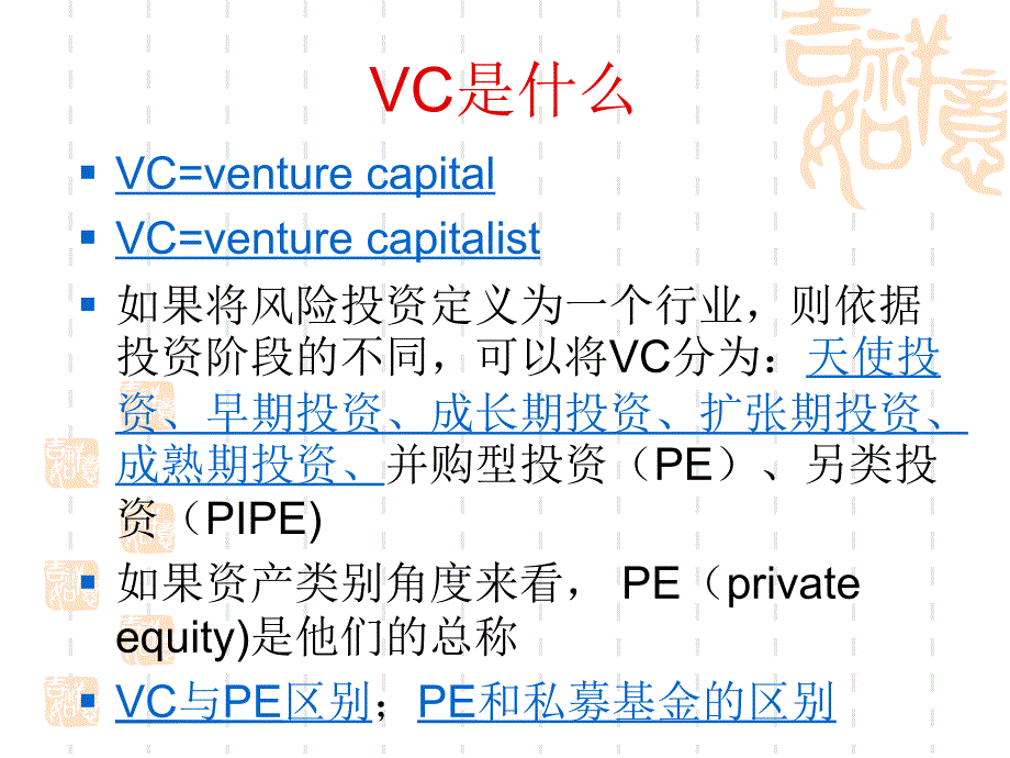 VC入门：风险投资_第3页