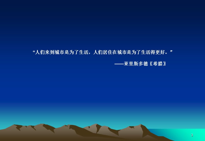 关于冉家坝地区项目课题研究—定演示课件_第3页