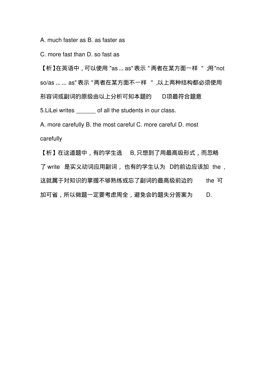 2020年中考英语总复习初中英语语法专项训练试题：比较级和最高级_第2页