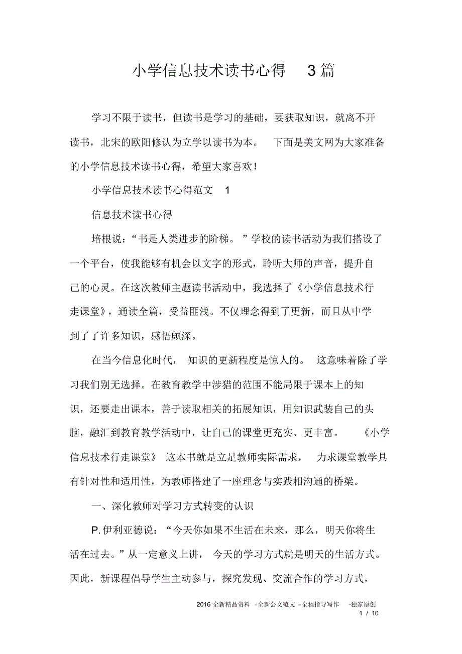 (完整)小学信息技术读书心得3篇_第1页