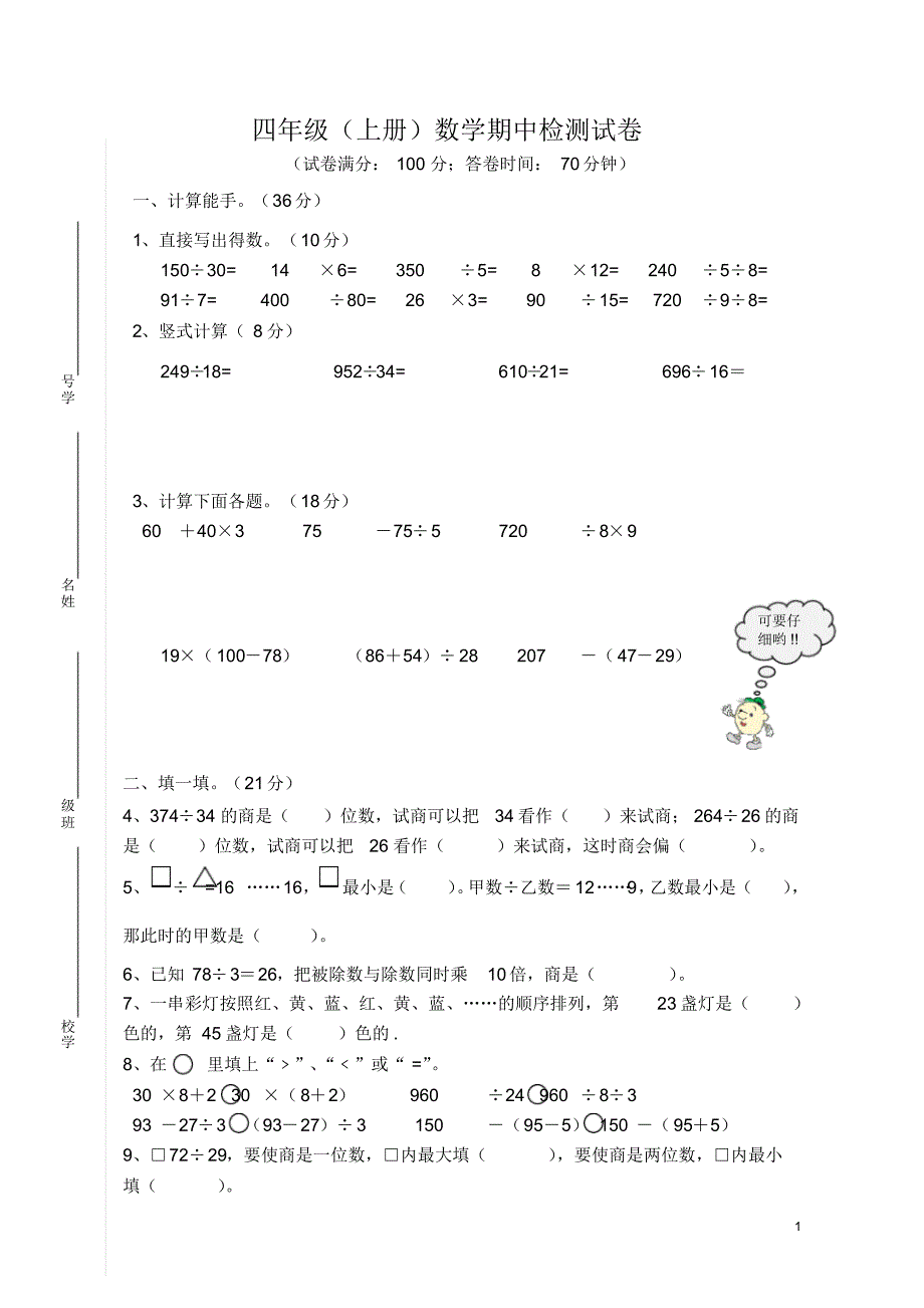 苏教版小学数学四年级上册期中测试卷(含答案)_第1页