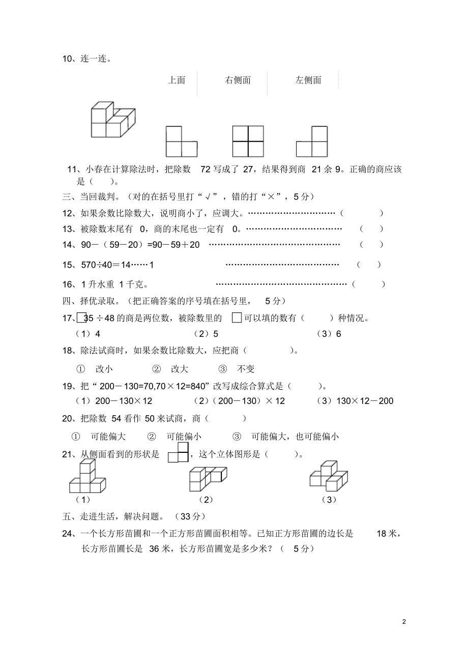 苏教版小学数学四年级上册期中测试卷(含答案)_第2页