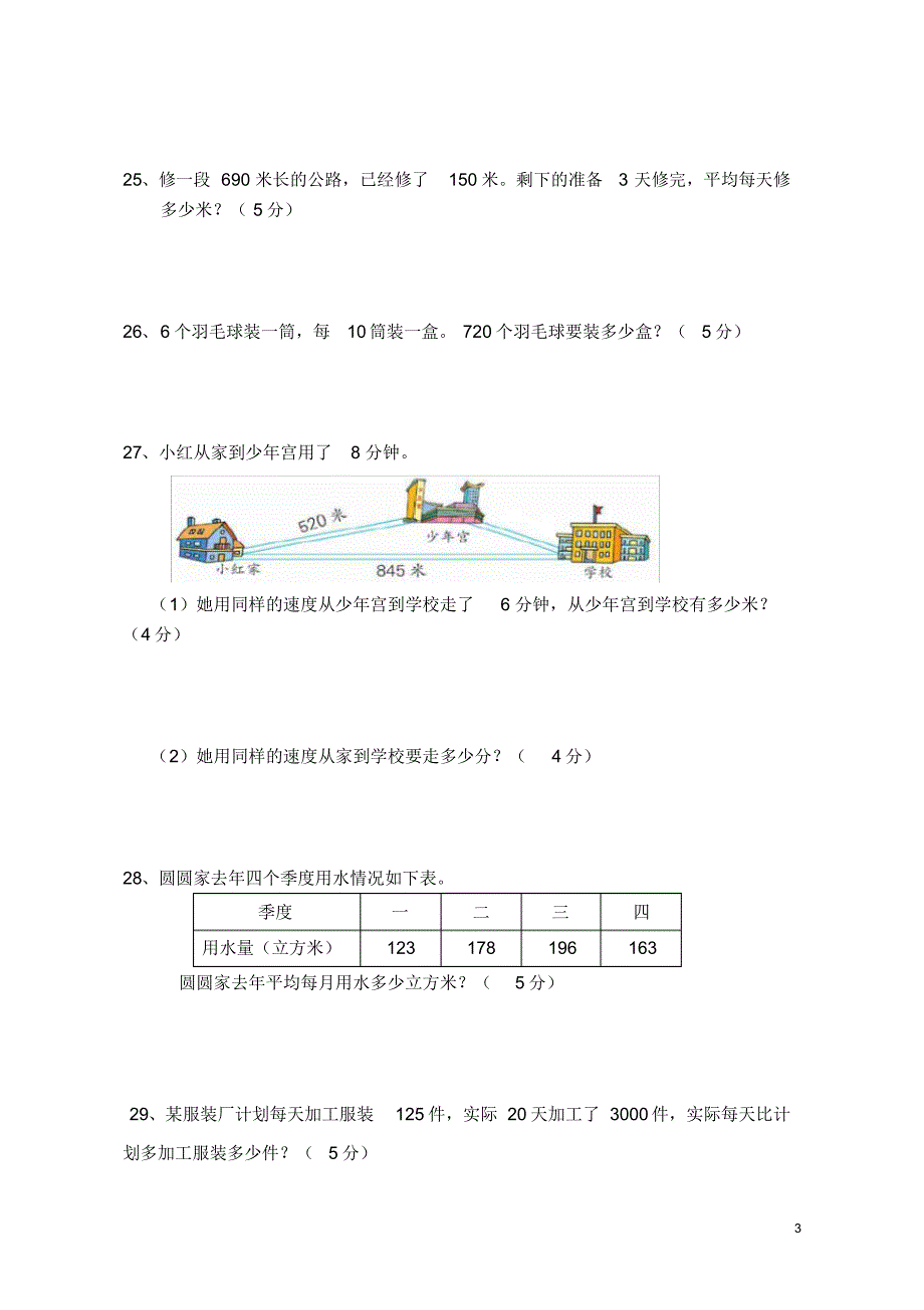 苏教版小学数学四年级上册期中测试卷(含答案)_第3页