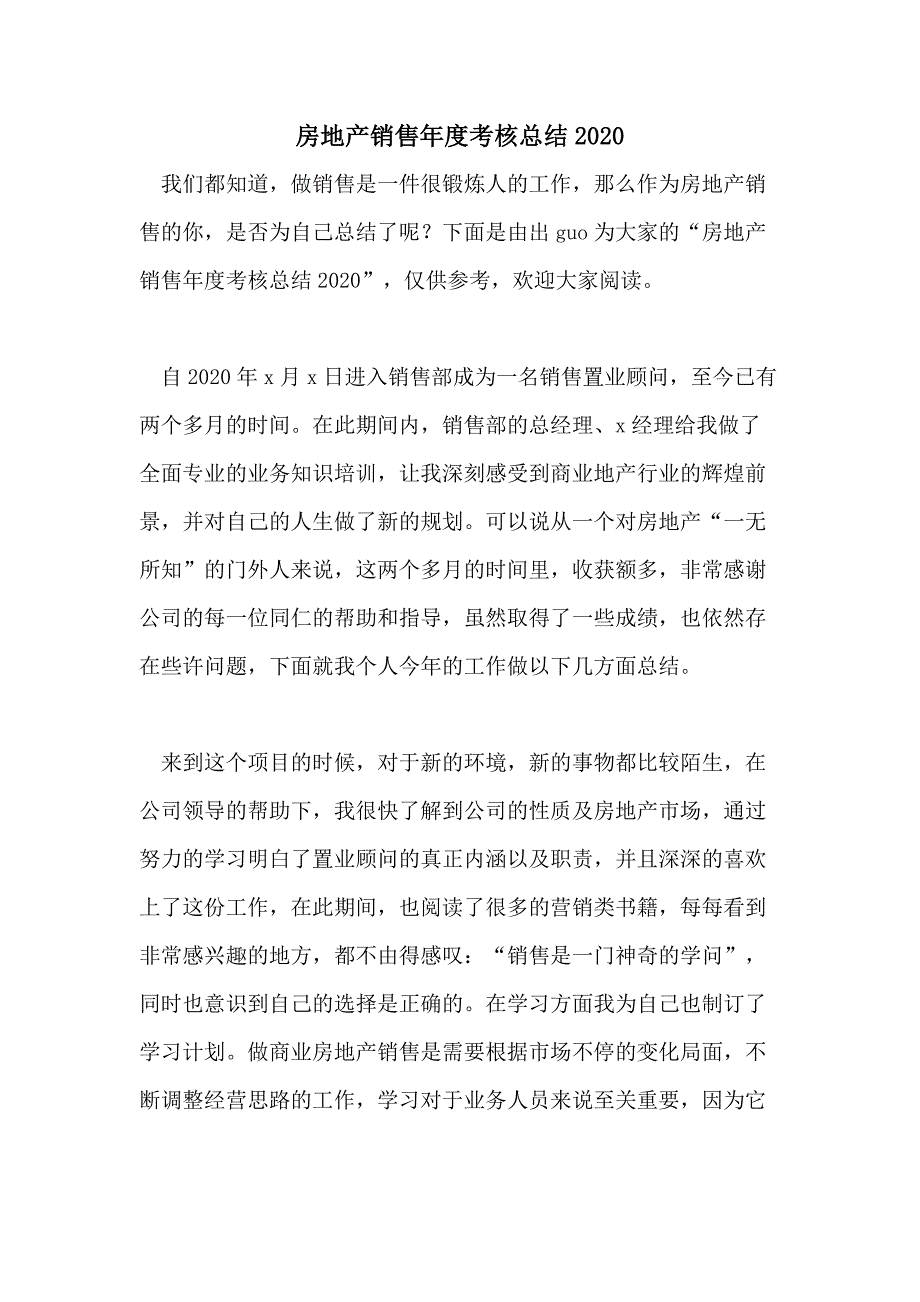 房地产销售年度考核总结2020_第1页