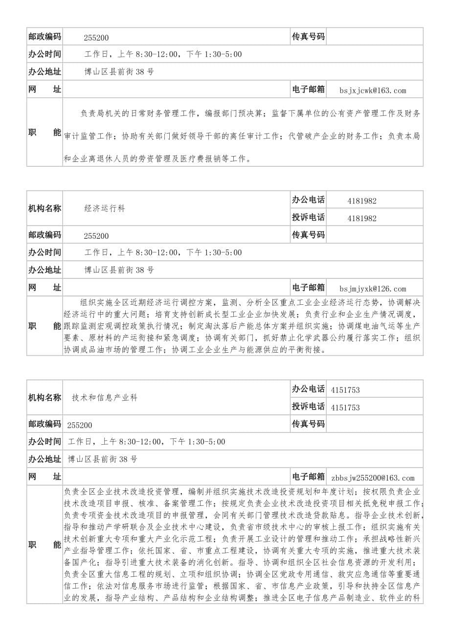 部门基本信息_第5页