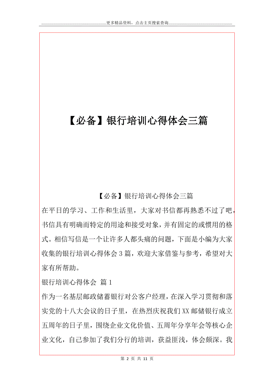 【必备】银行培训心得体会三篇_第2页