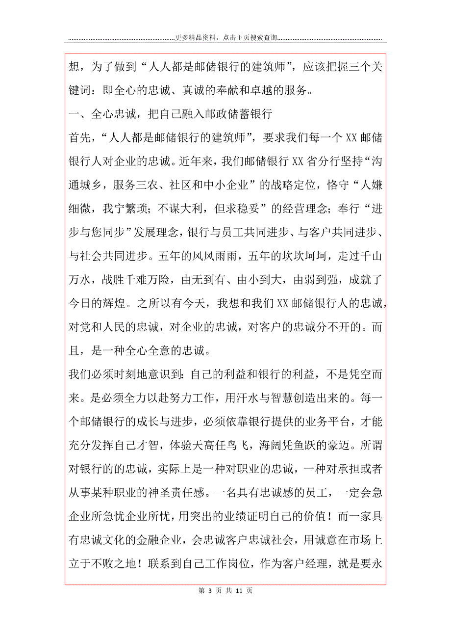 【必备】银行培训心得体会三篇_第3页