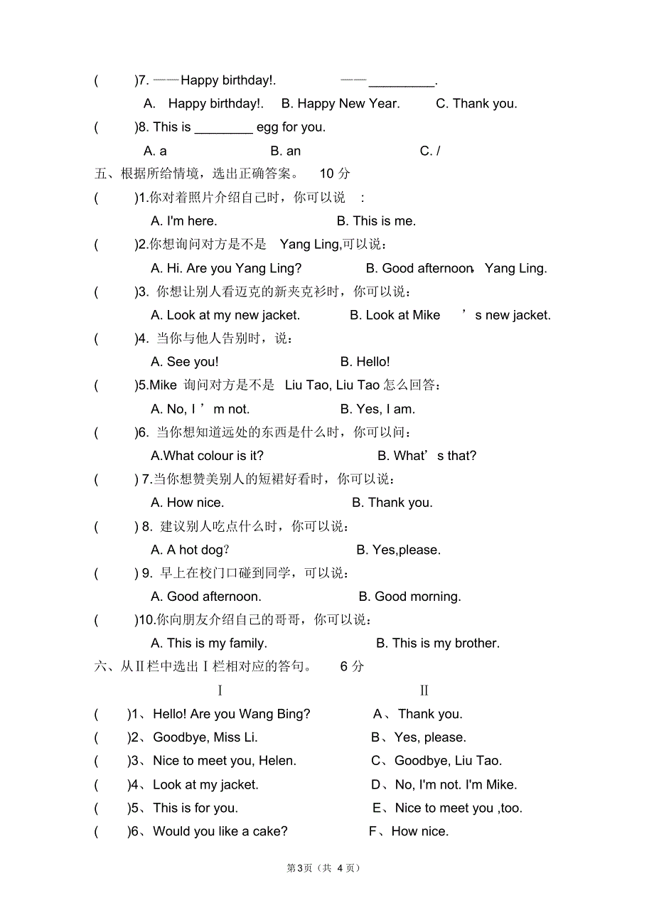 译林牛津版小学英语三年级上册3A期末考试试卷及答案_第3页