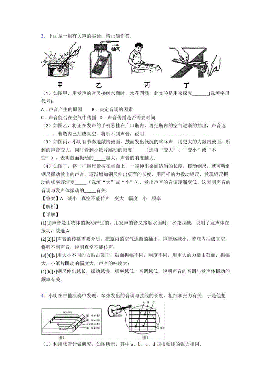 杭州中考物理声现象问题求解培优易错难题练习(含答案)_第2页