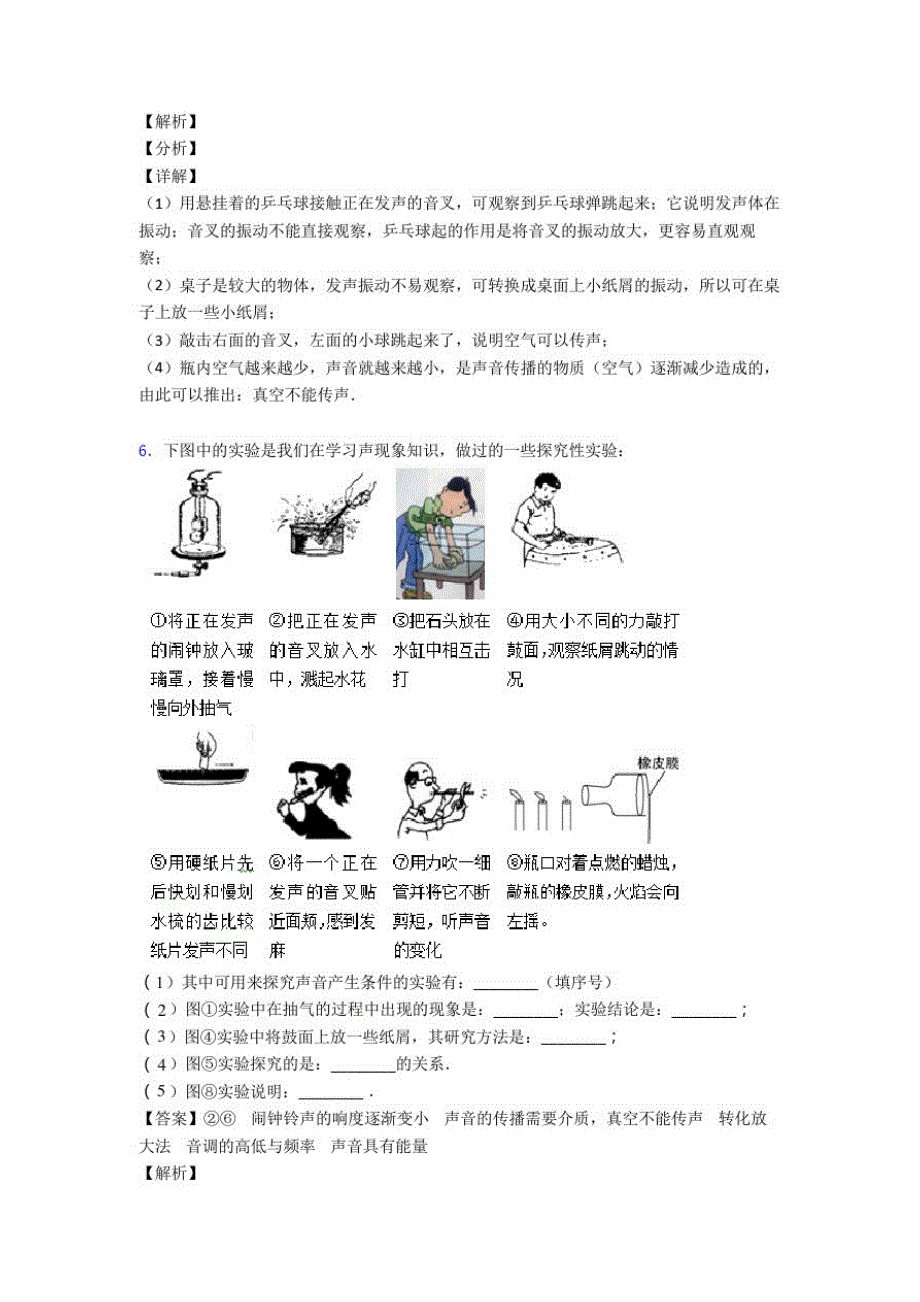 杭州中考物理声现象问题求解培优易错难题练习(含答案)_第4页