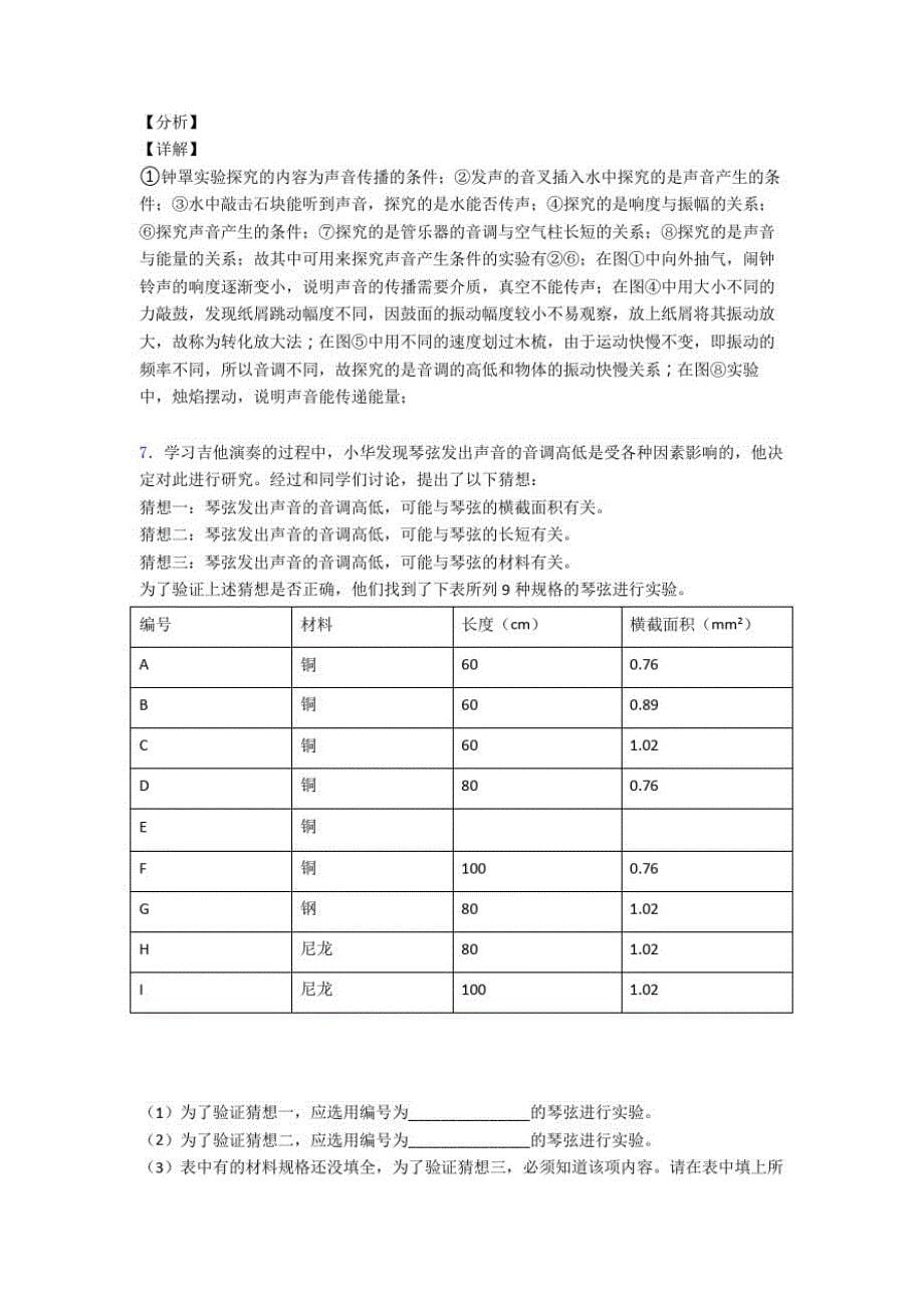 杭州中考物理声现象问题求解培优易错难题练习(含答案)_第5页