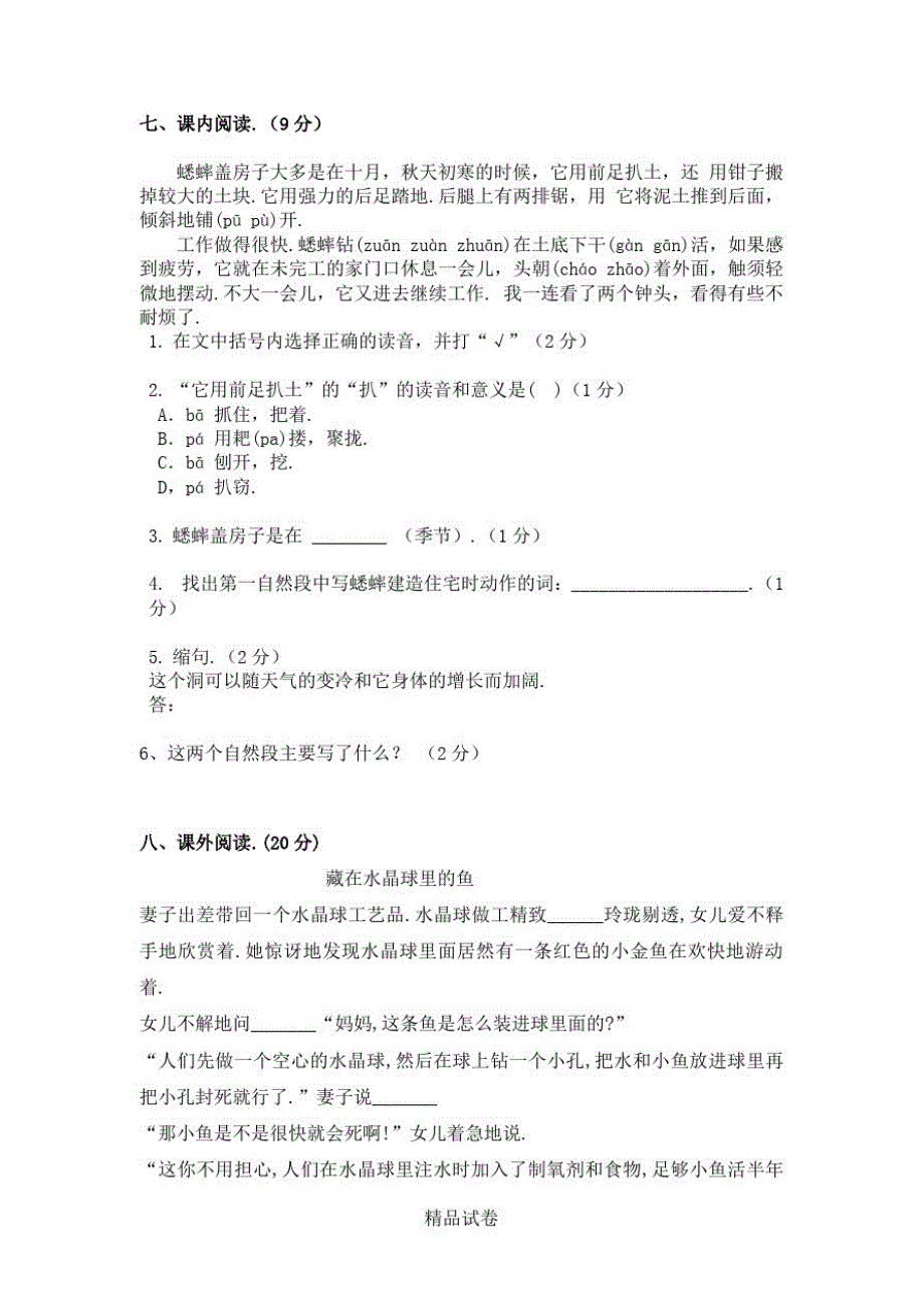 最新部编版语文四年级上册《期中测试题》含答案_第2页