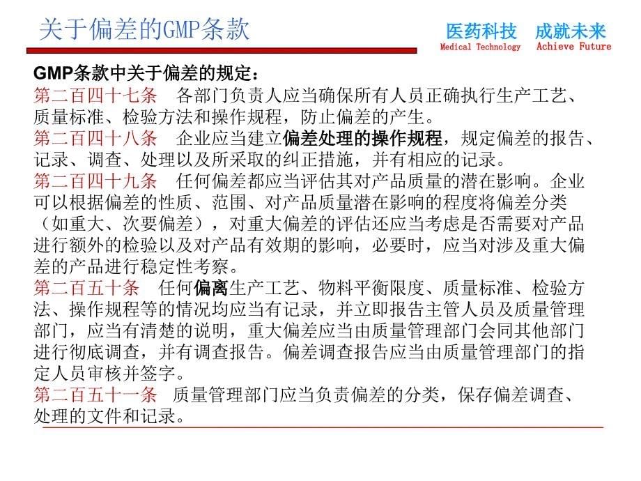 XXXX4李辉_质量风险管理体系之偏差处理_第5页