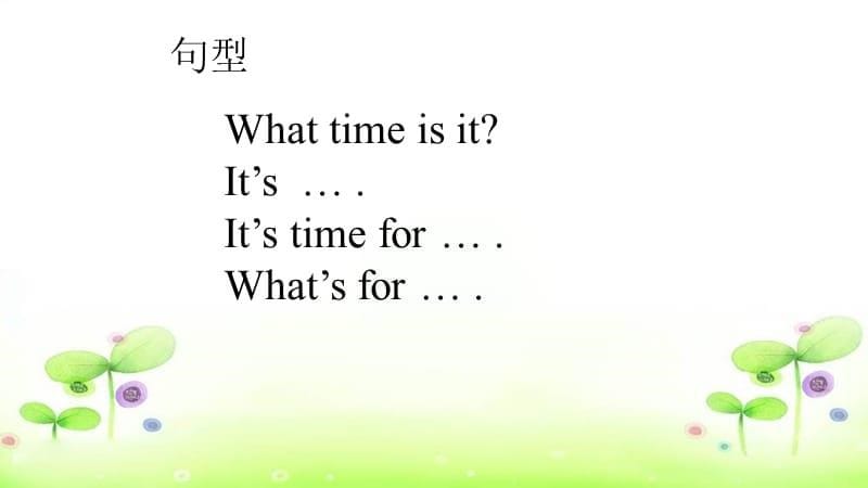 最新三年级下册英语课件Unit 6 TimeLesson 4鲁科版（五四学制）（三起）_第5页