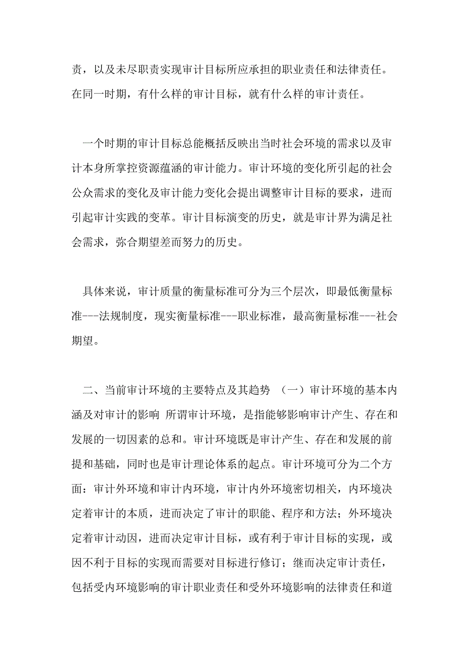 审计管理研究调研报告_第4页