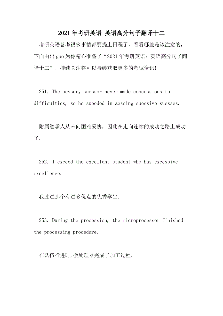 2021年考研英语 英语高分句子翻译十二_第1页