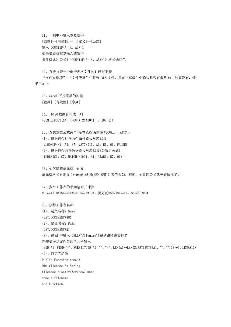 常用办公软件 excel技能整顿讲解_1585368331[最新]_第3页