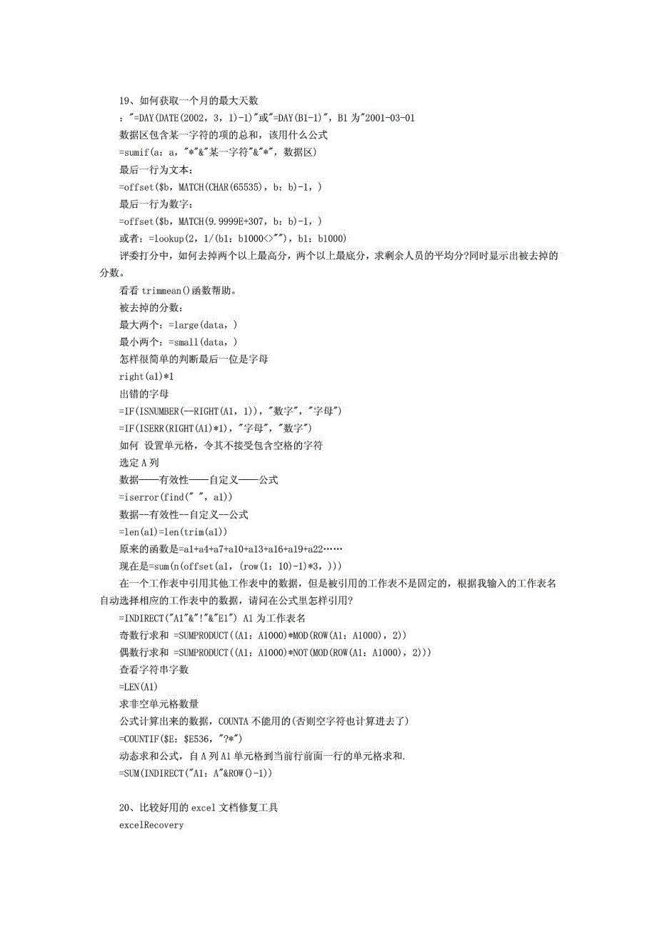 常用办公软件 excel技能整顿讲解_1585368331[最新]_第4页