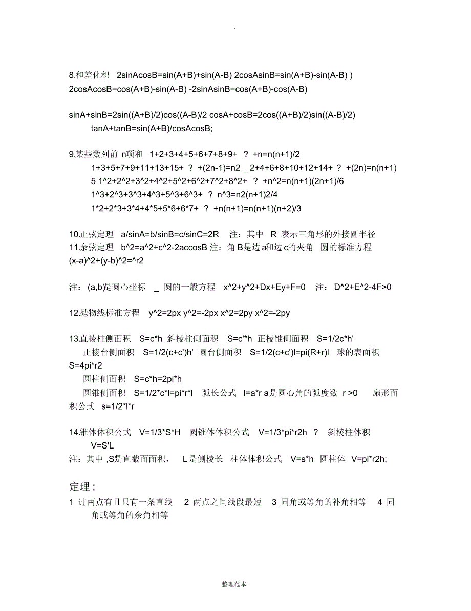 高中数学公式及定理_第2页