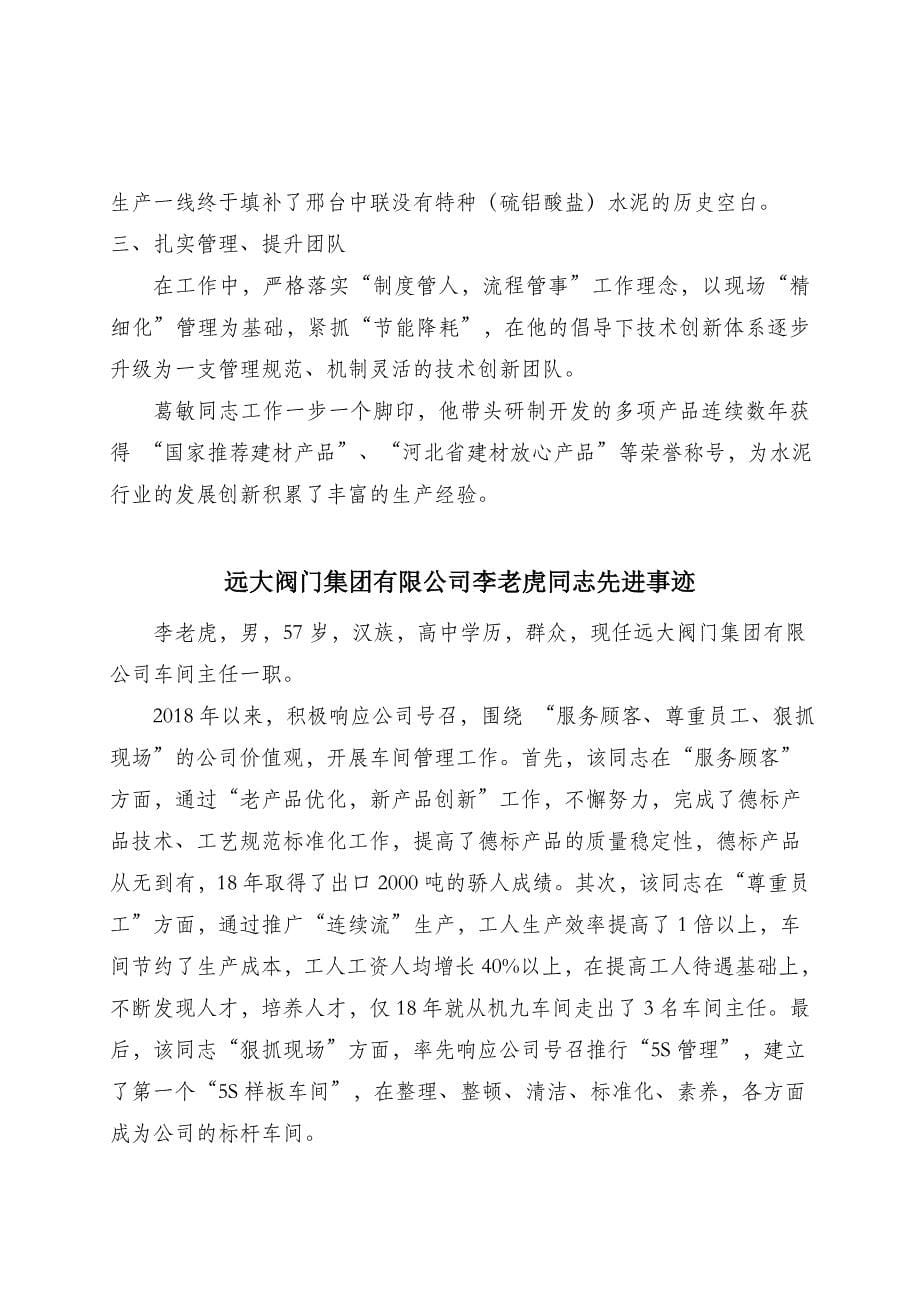 邢台市推荐2019年河北省劳动模范、先进工作者和先进集体主_第5页