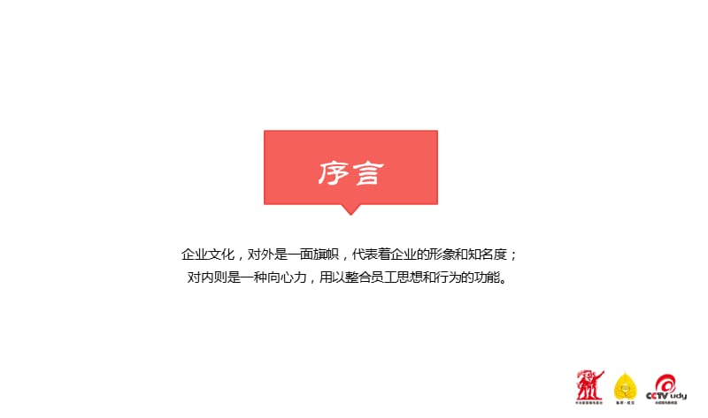 某视觉文化传播公司企业文化培训教材_第3页