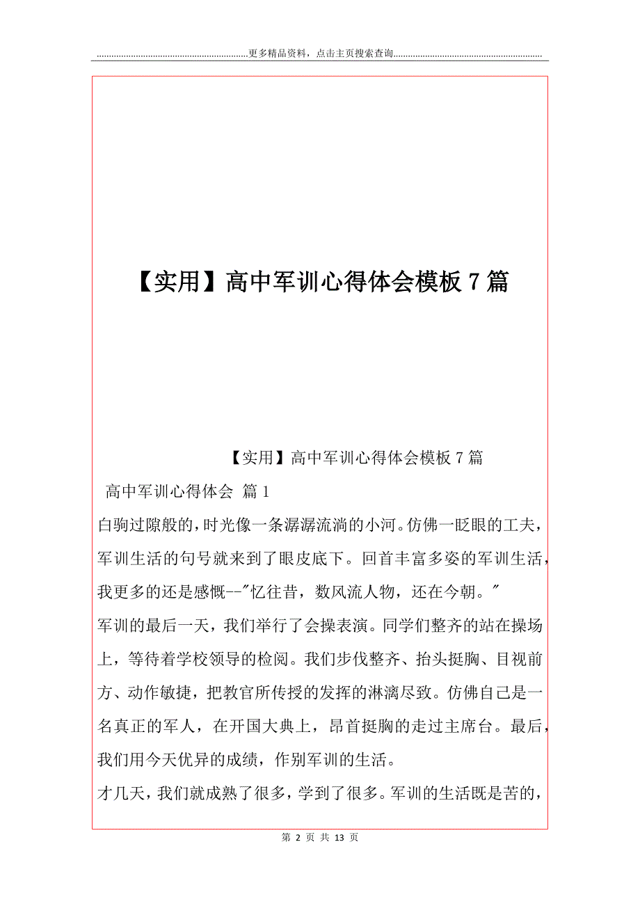 【实用】高中军训心得体会模板7篇_第2页