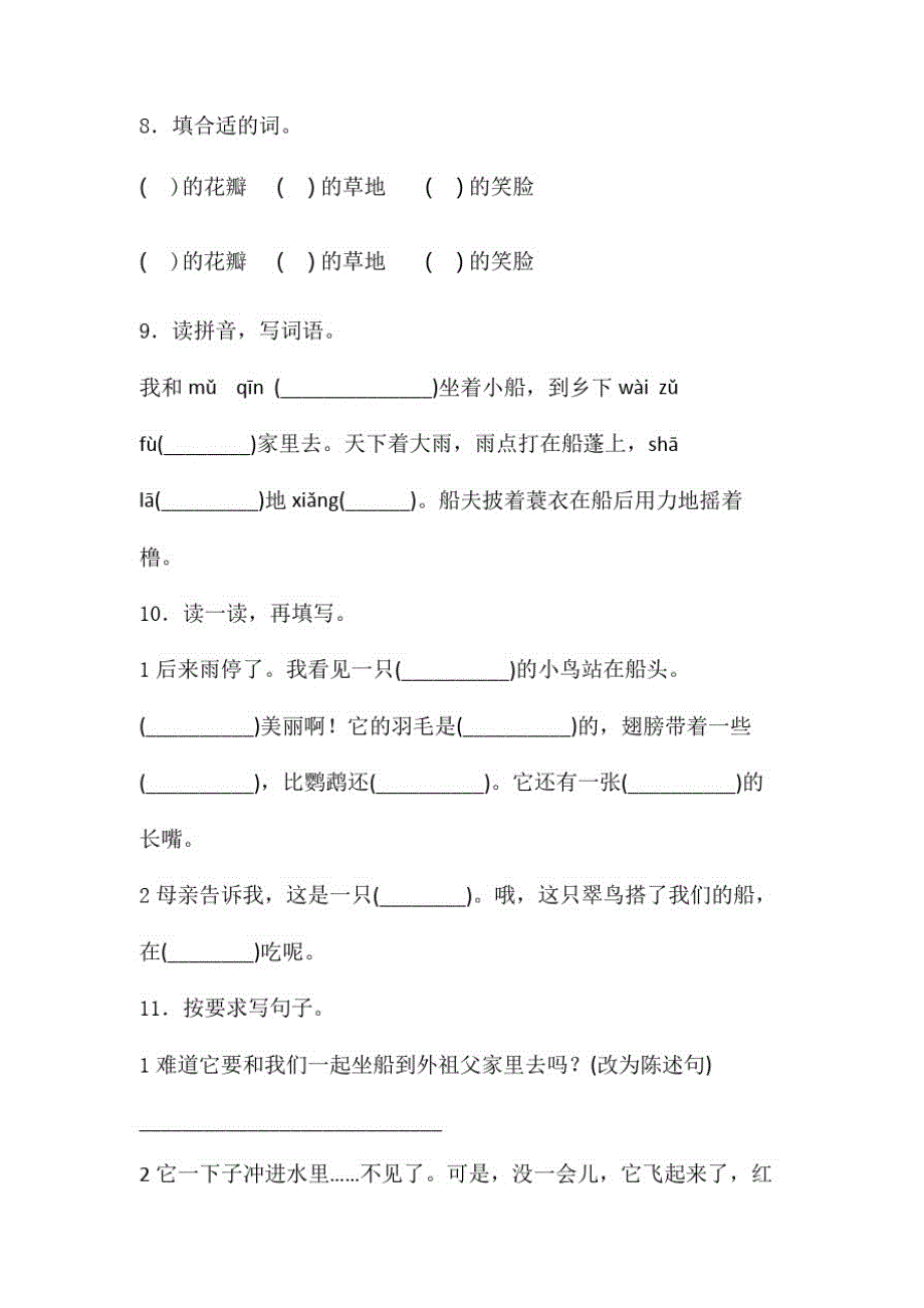 部编版语文三年级上册第五单元综合检测含答案_第3页