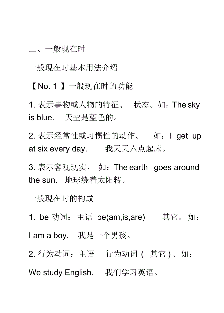 整理好的冀教小学英语语法总结及练习_第3页